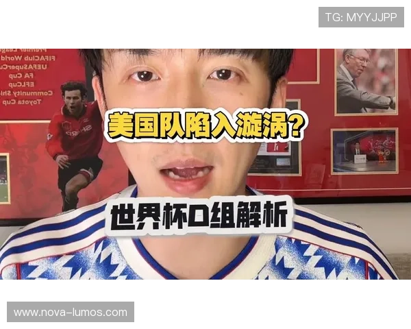 世界杯美国队D组出线难度分析